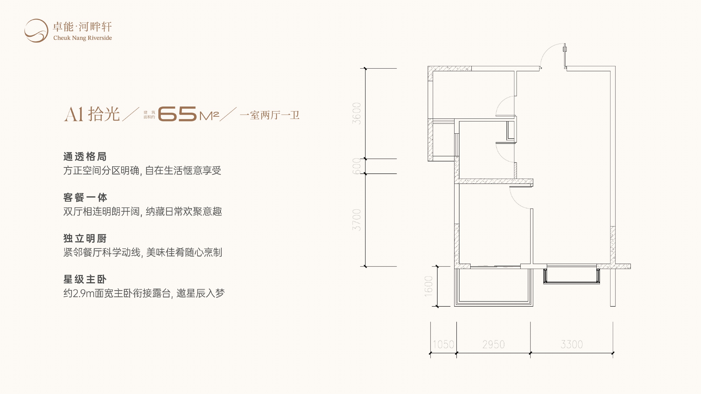 卓能河畔轩A1约65平方米一室两厅一卫户型图