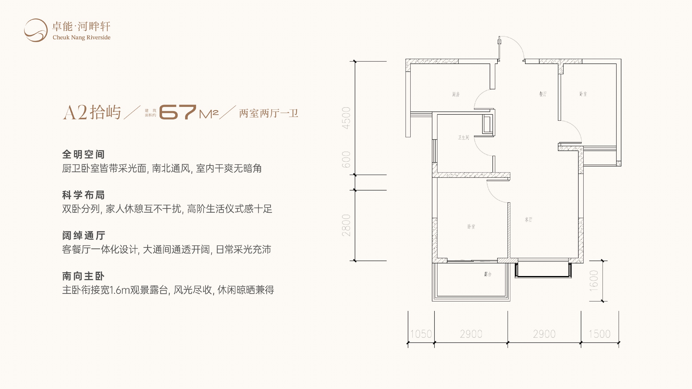 卓能河畔轩官网展示的约67平方米两室户型图